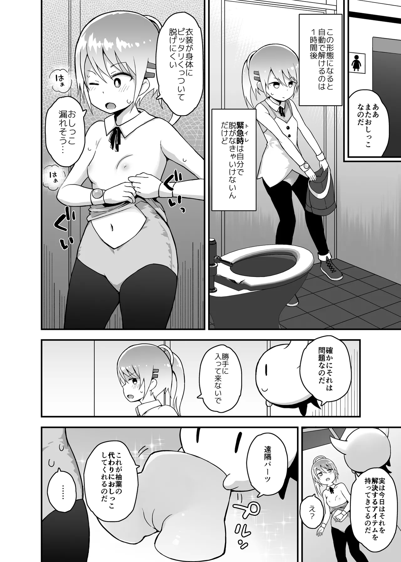Mahou Shojo Yuzuha no Shippai - Page 7