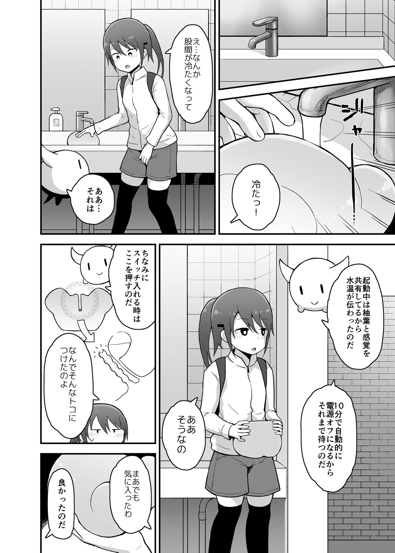 Mahou Shojo Yuzuha no Shippai - Page 9