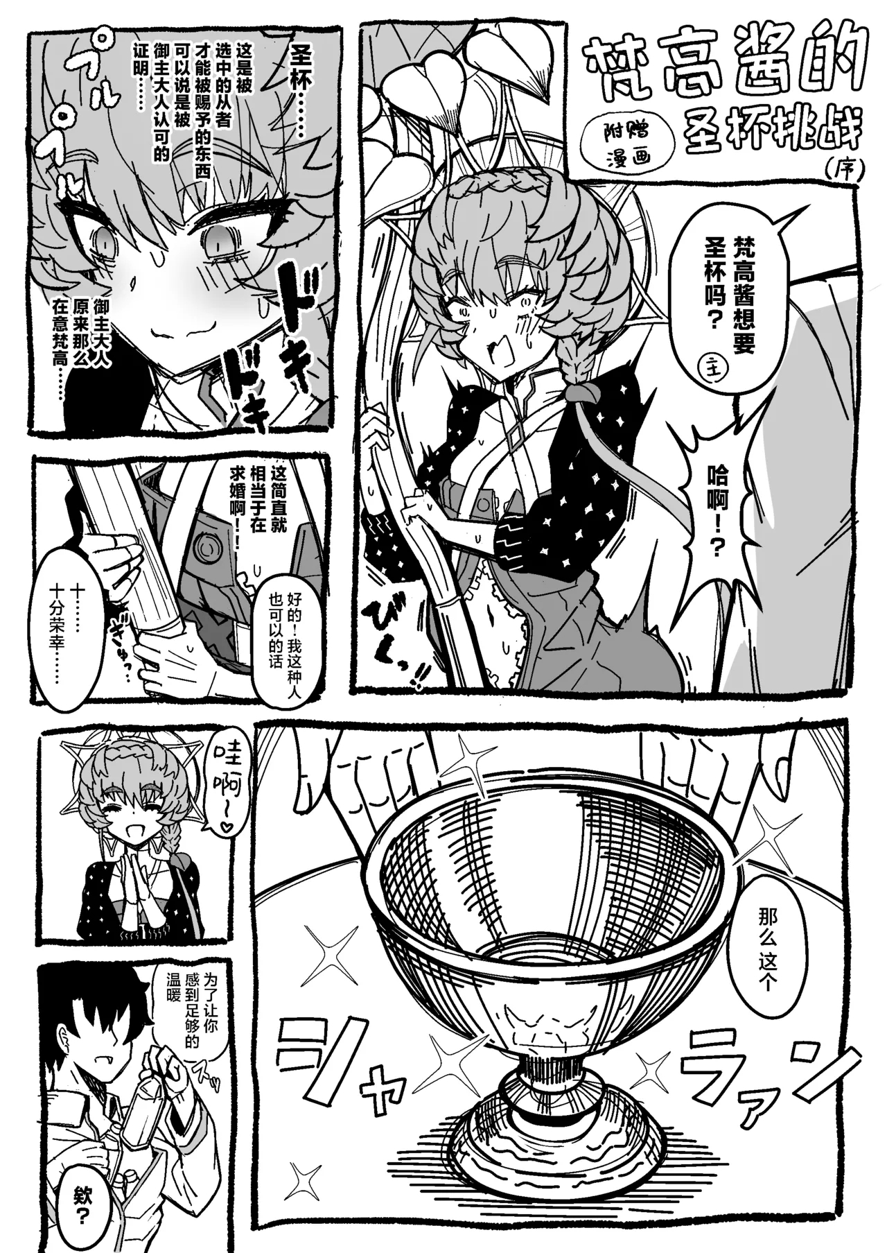 Gogh Hard | “高”潮 - Page 38