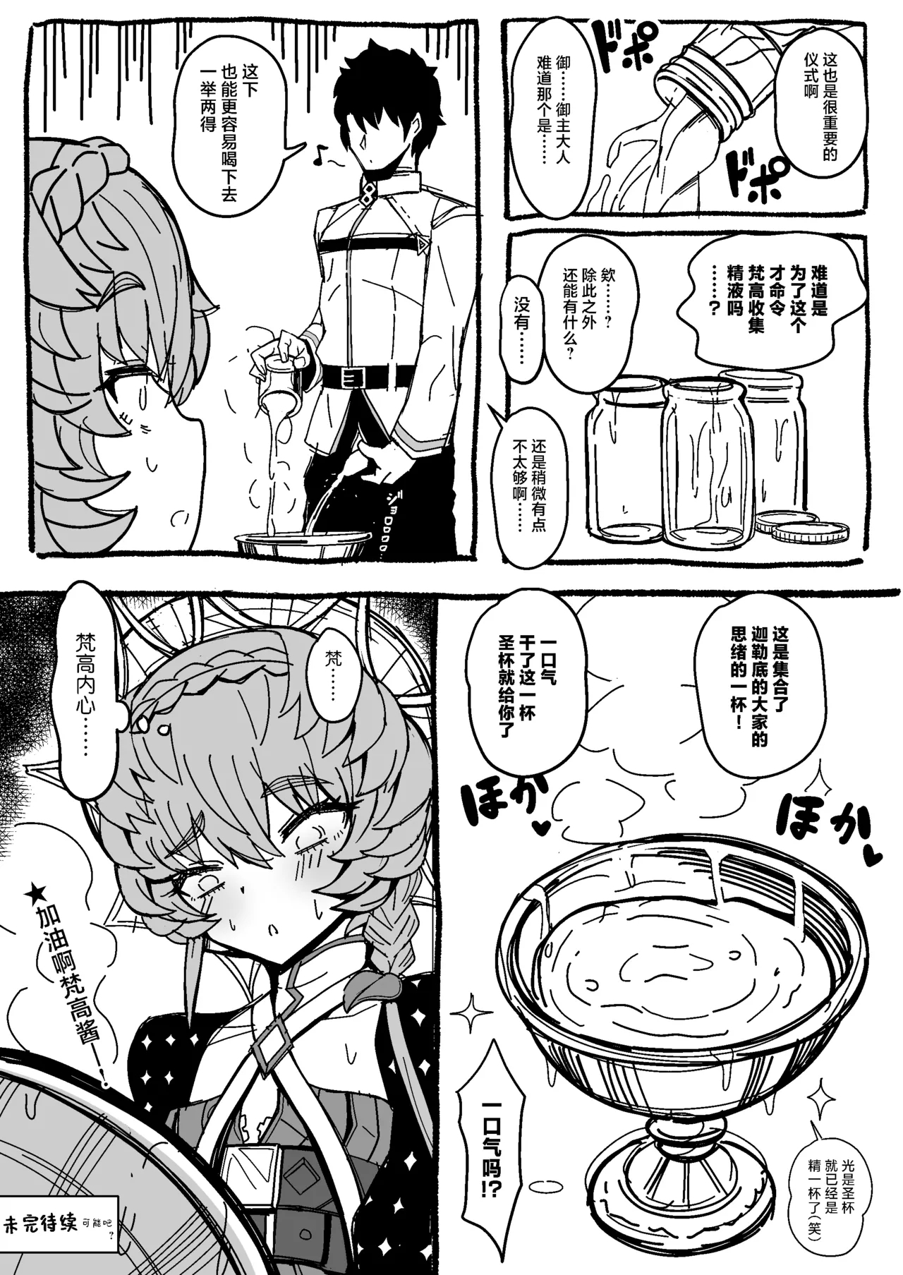 Gogh Hard | “高”潮 - Page 39