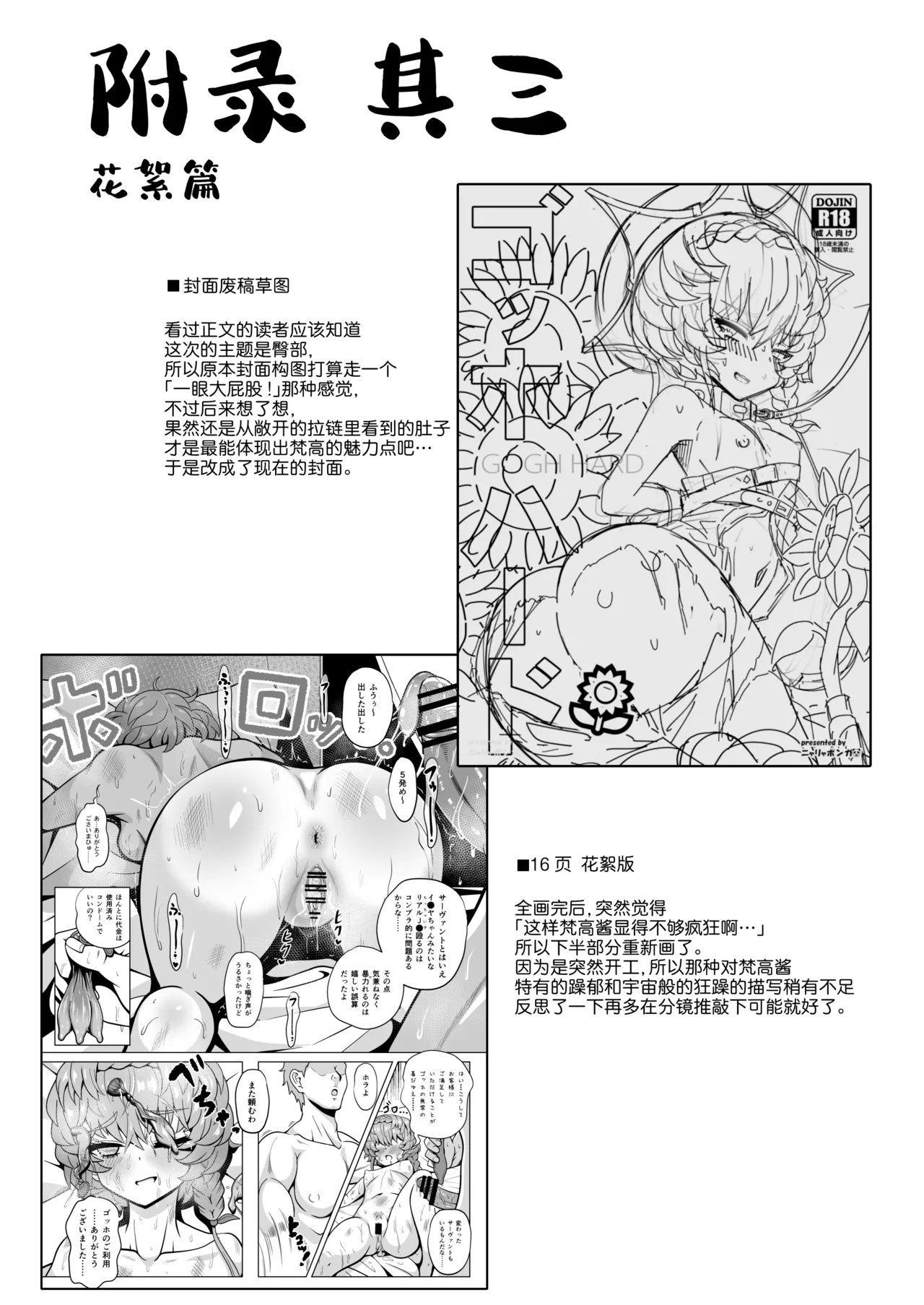 Gogh Hard | “高”潮 - Page 43