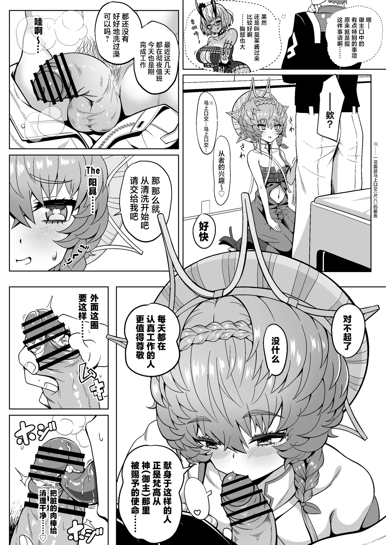 Gogh Hard | “高”潮 - Page 8
