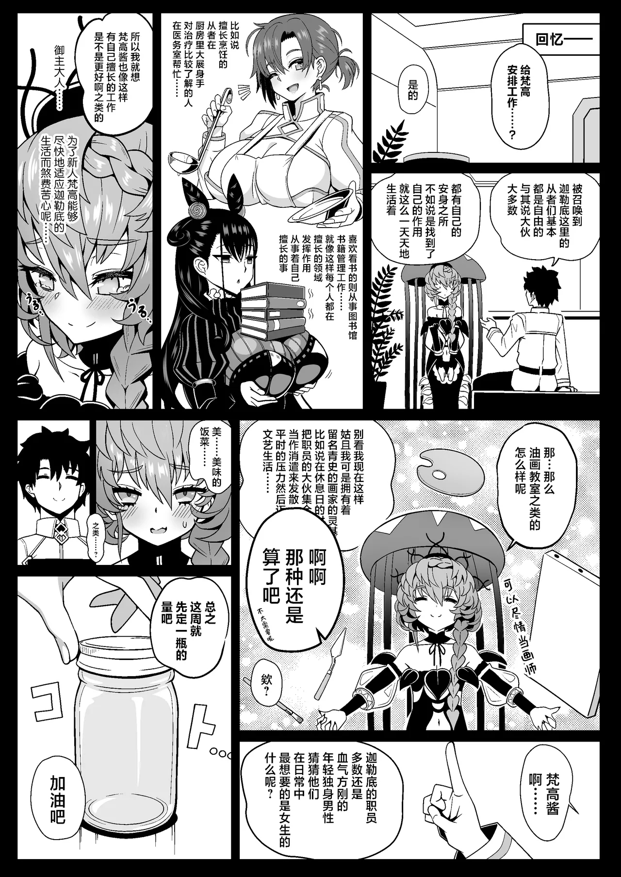 Gogh Hard | “高”潮 - Page 9