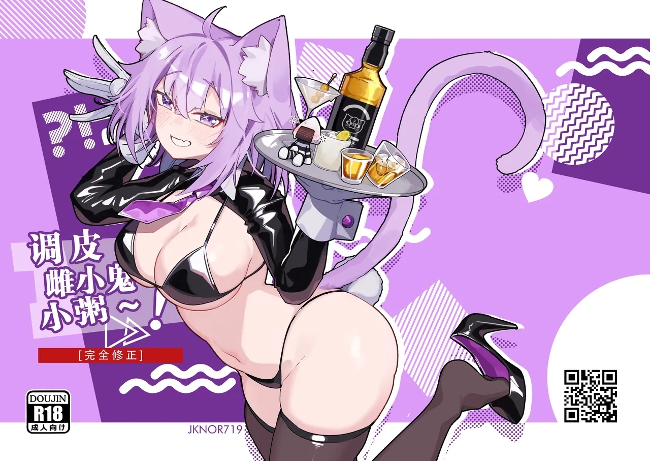 [jknor] 顽皮的流氓 Okayun~ (Nekomata Okayu) [颠佬旅者汉化组] - Hentaiaz.com - 1