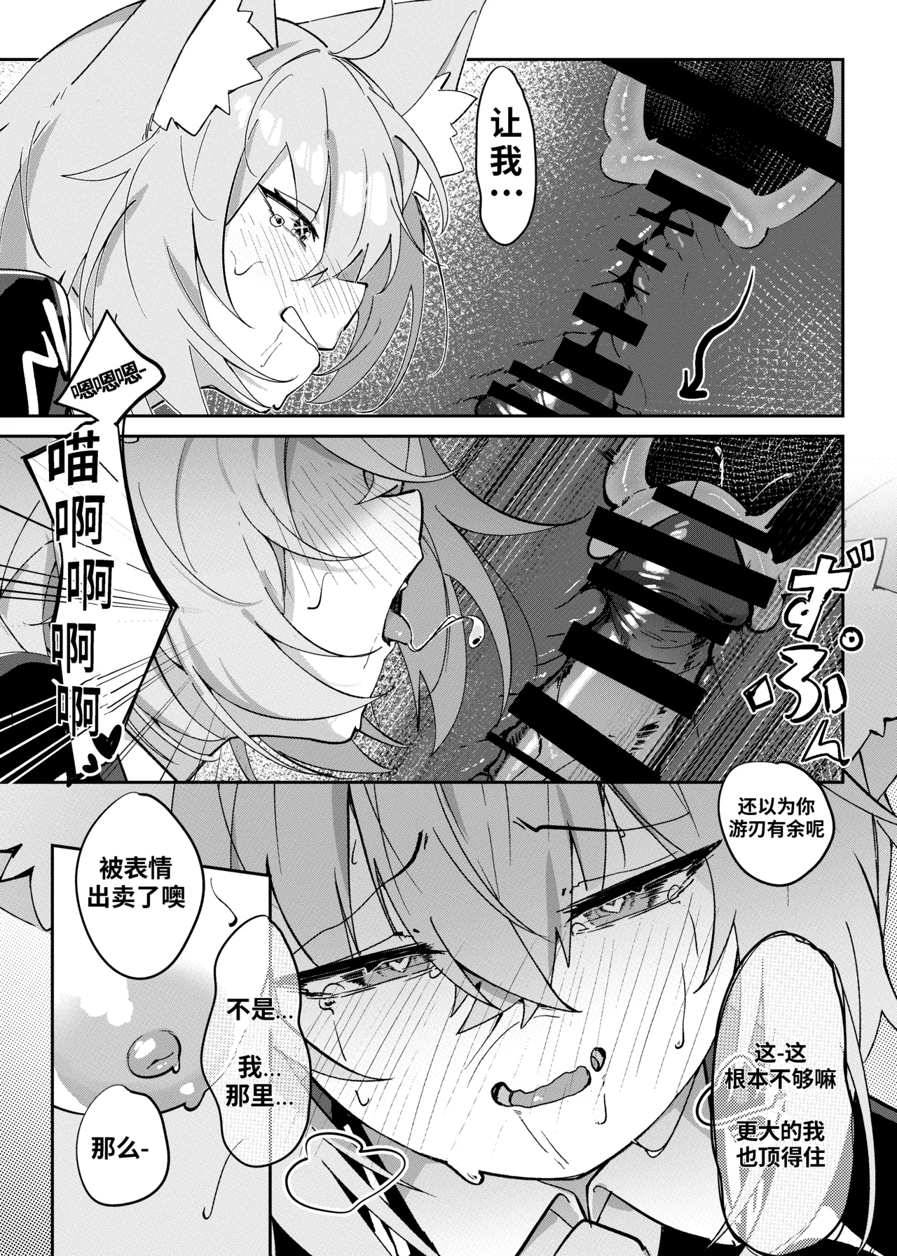Naughty Rascal Okayun~ - Page 12
