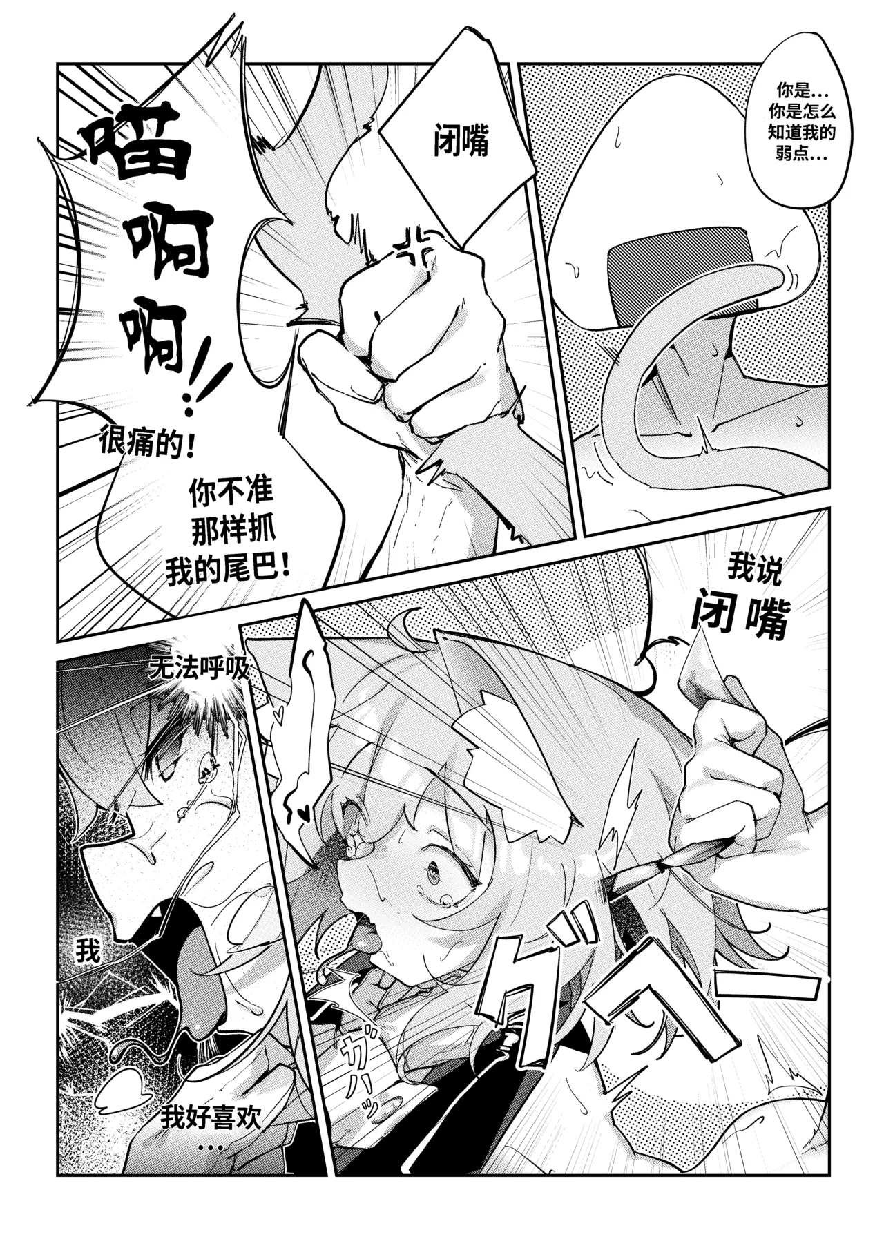 Naughty Rascal Okayun~ - Page 20
