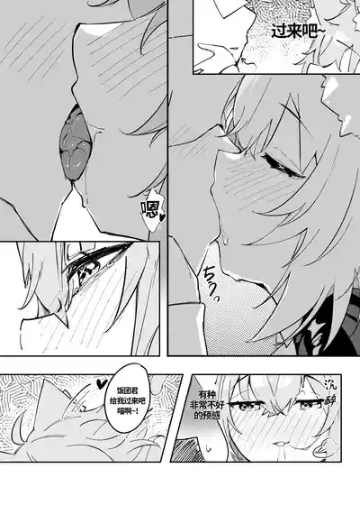 Naughty Rascal Okayun~ 6