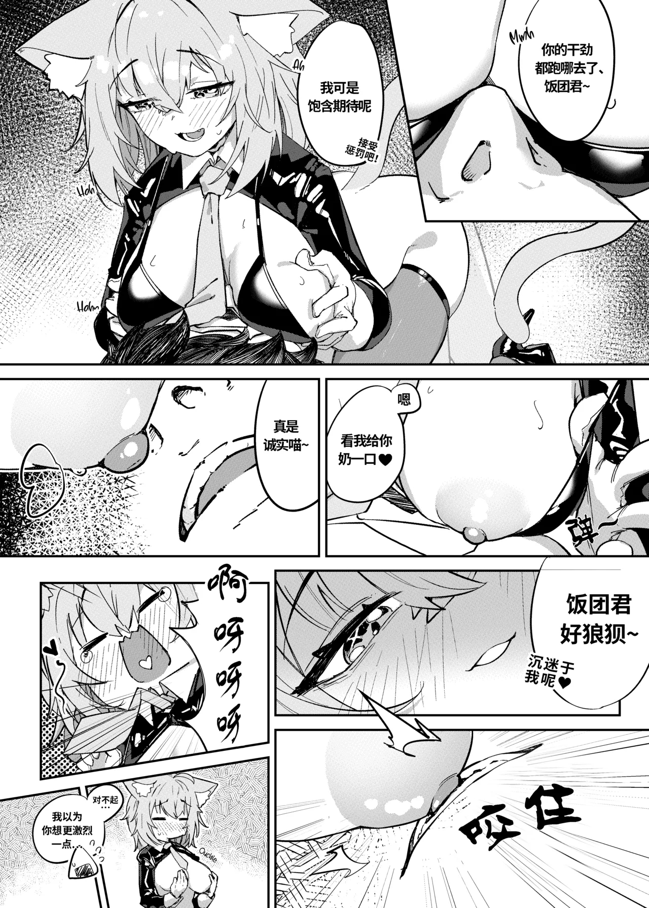 Naughty Rascal Okayun~ - Page 7