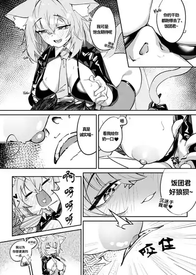 Naughty Rascal Okayun~ 7
