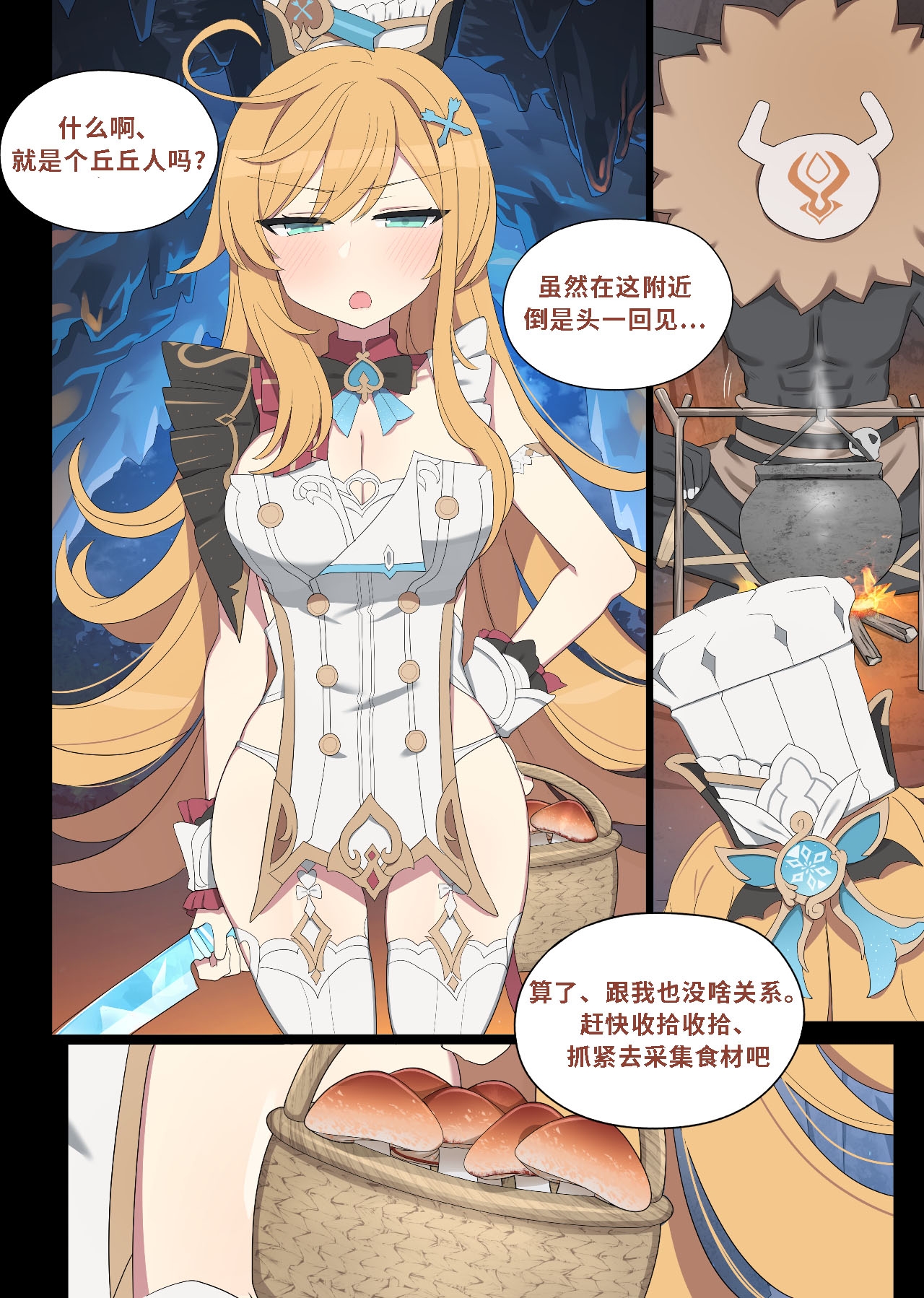 [Poyeop] 爱可菲 [颠佬旅者汉化组] - Hentaiaz.com - 1