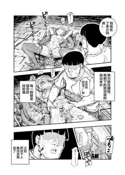 エロトンラップメンテのお仕事EX〜経験値全排出してレベル1になった冒険者 つまみ食いしてもいいよね〜 7