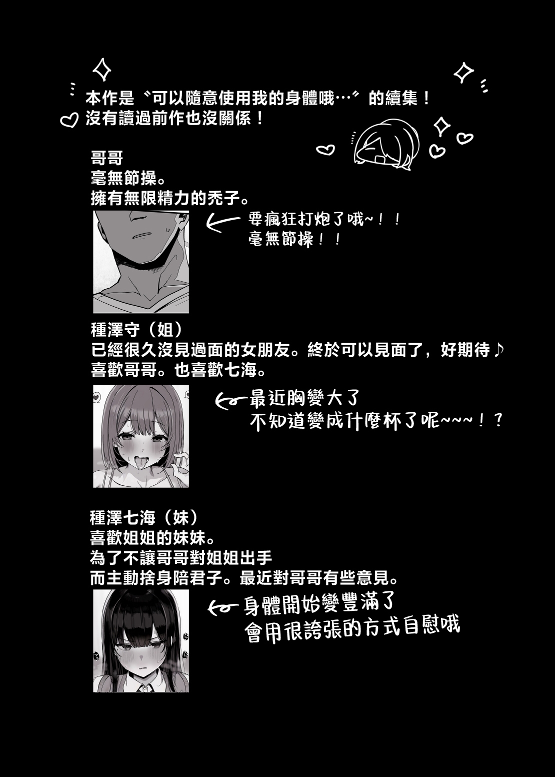 "Nee... Onii-san shimasen ka" - Page 4