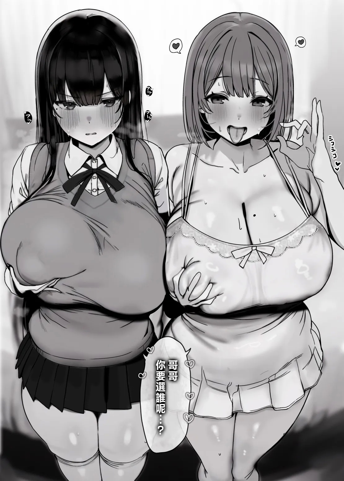 "Nee... Onii-san shimasen ka" - Page 6