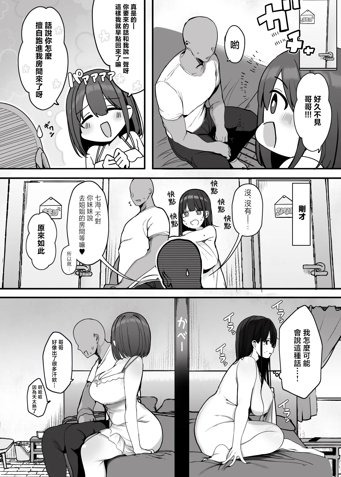 "Nee... Onii-san shimasen ka" - Page 9