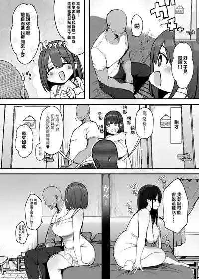 "Nee... Onii-san shimasen ka" 9
