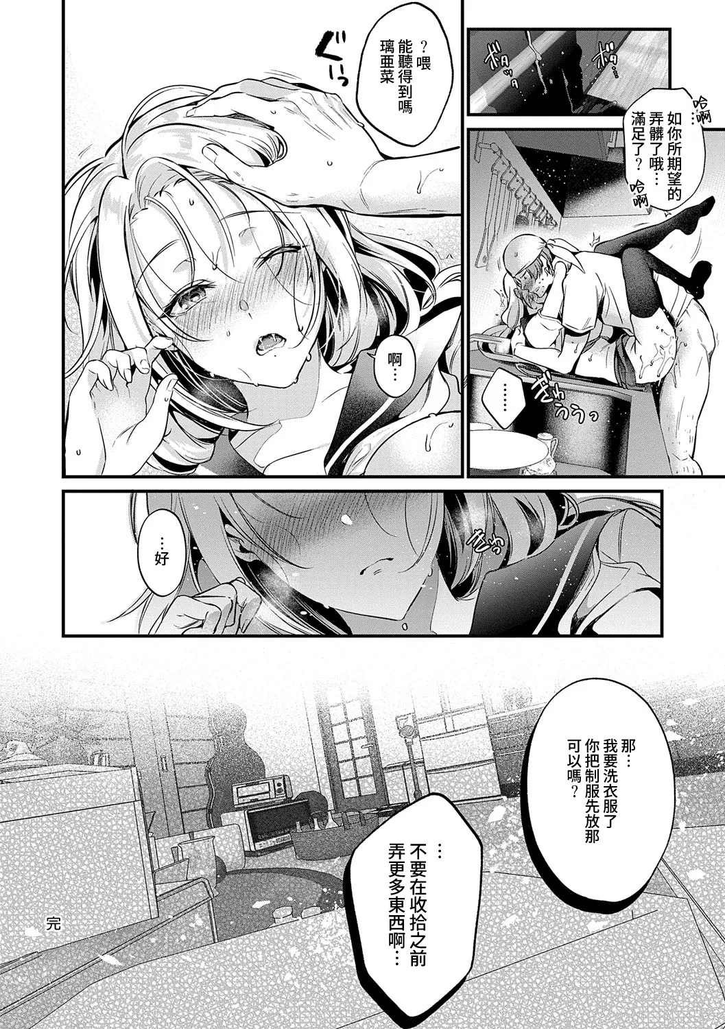 Nureru, Oboreru, Sore wa Koi. - DRIPPING, DROWNING, THAT'S LOVE - Page 145