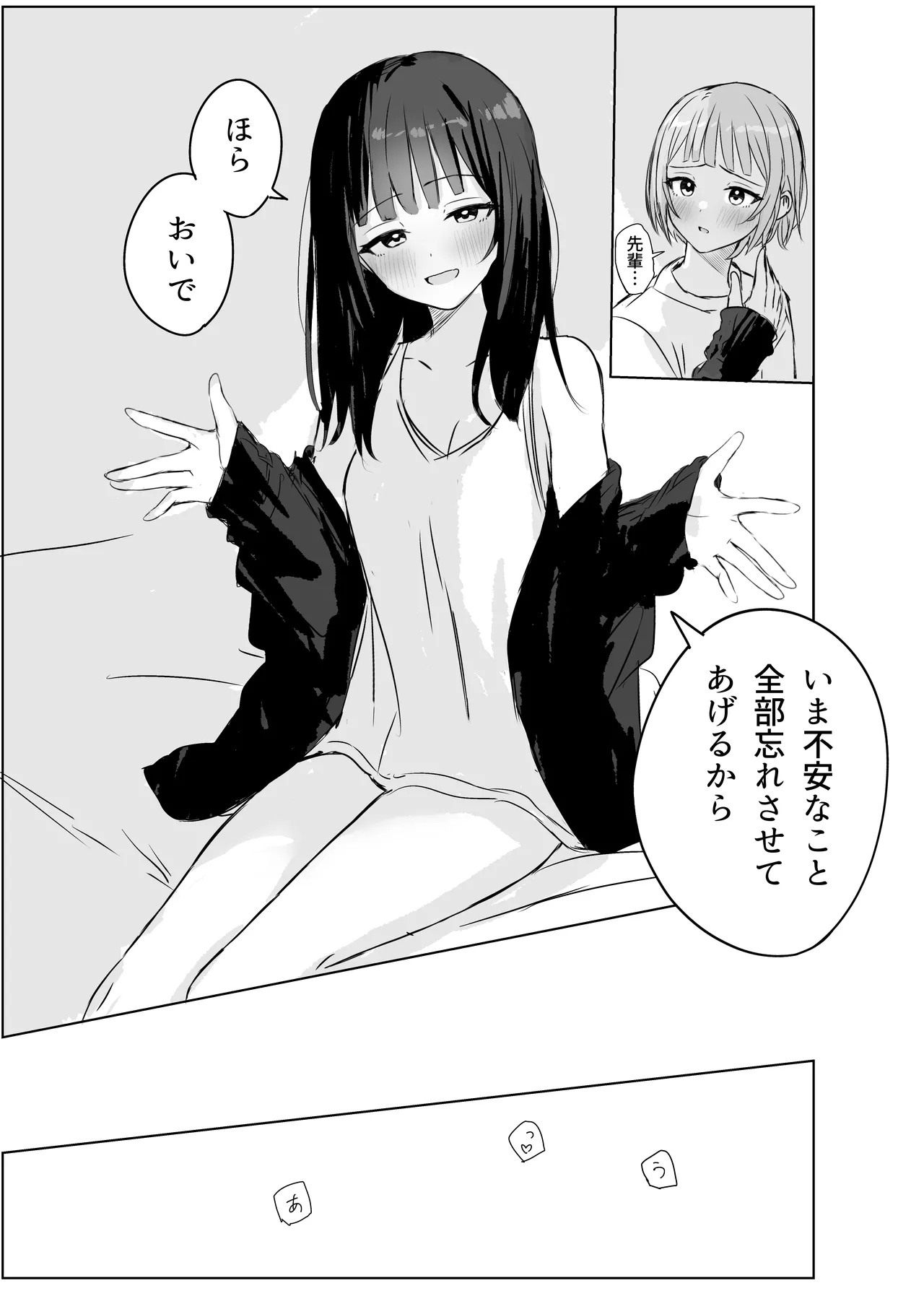 心は貴女の隣に - Page 10
