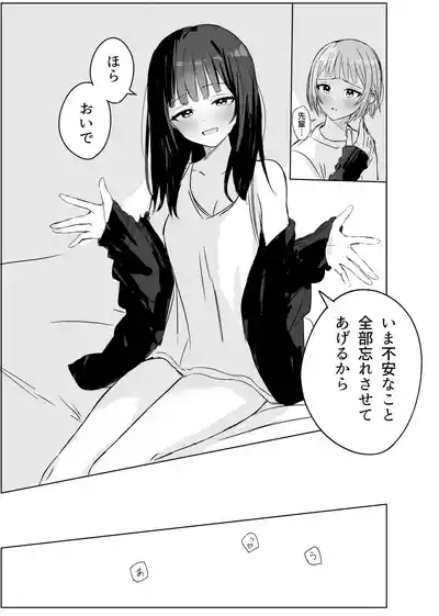 心は貴女の隣に 10