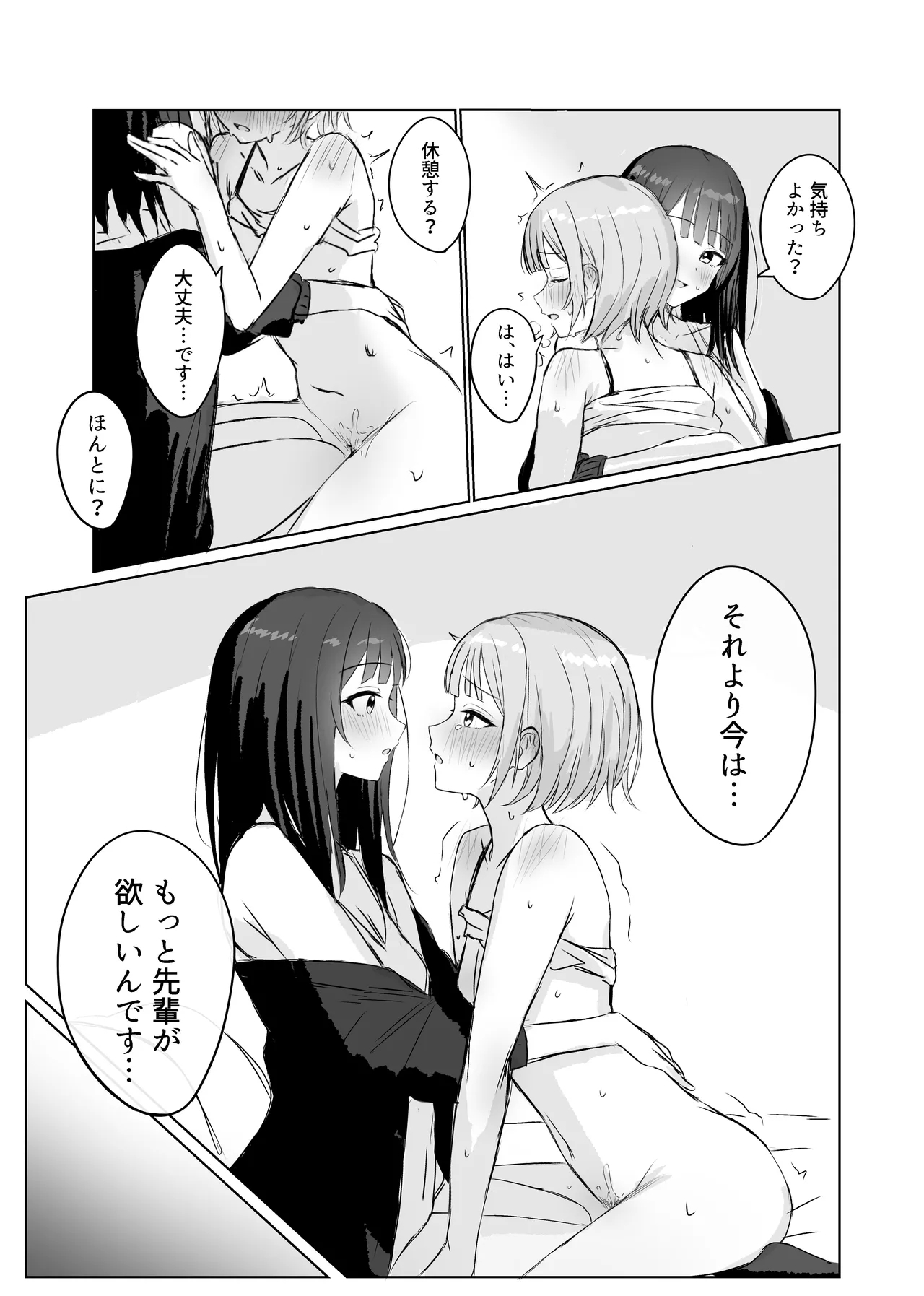 心は貴女の隣に - Page 12