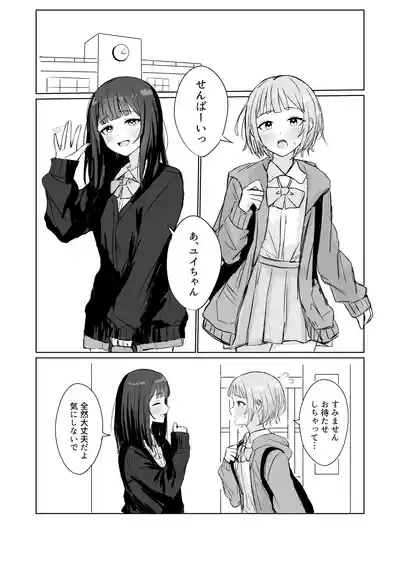 心は貴女の隣に 3