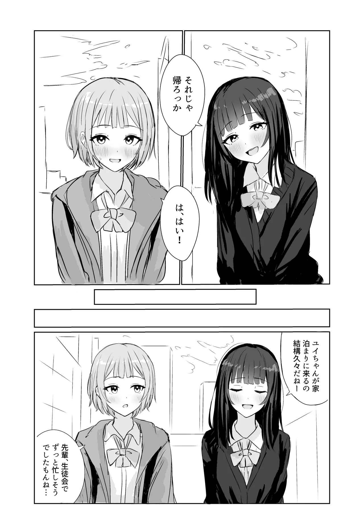 心は貴女の隣に - Page 4
