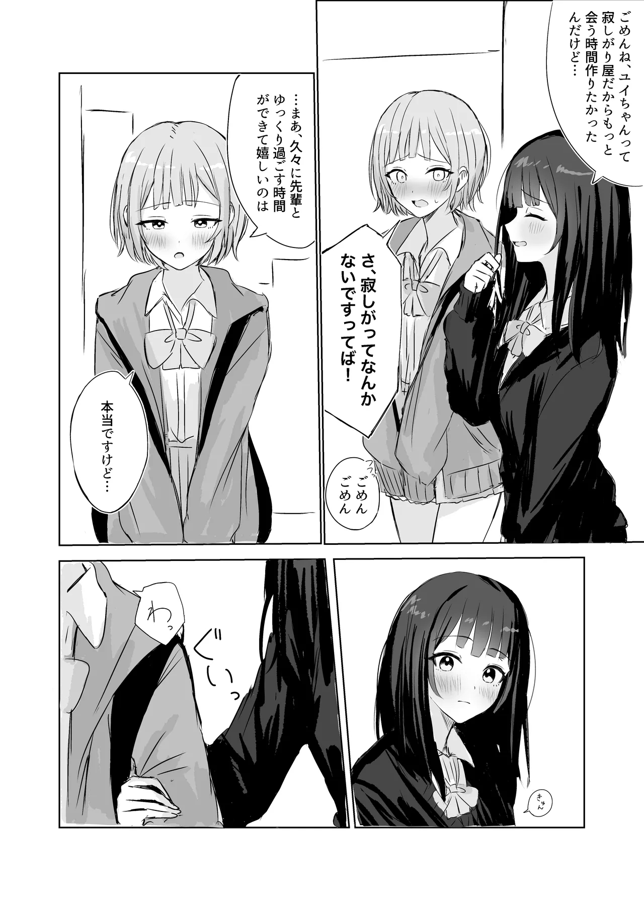 心は貴女の隣に - Page 5