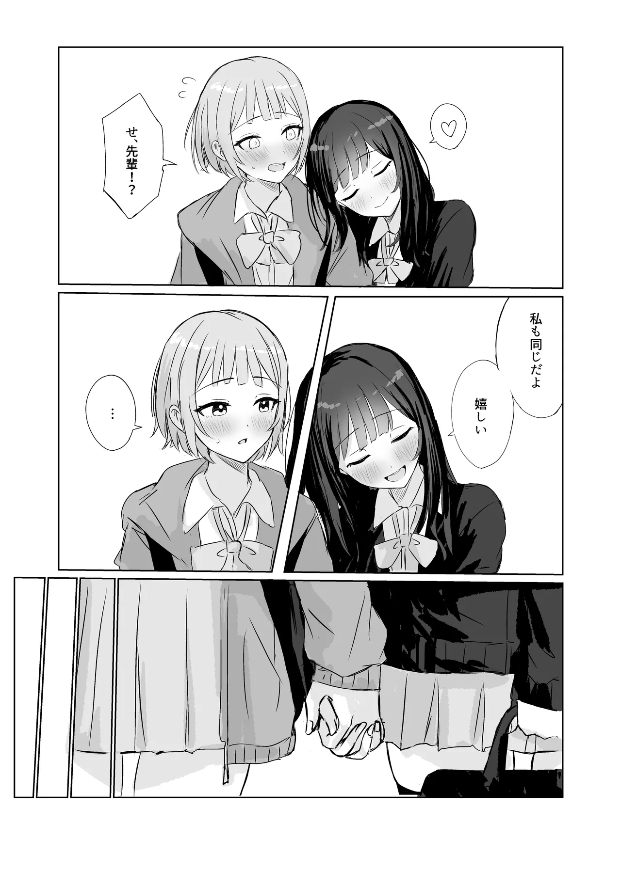 心は貴女の隣に - Page 6