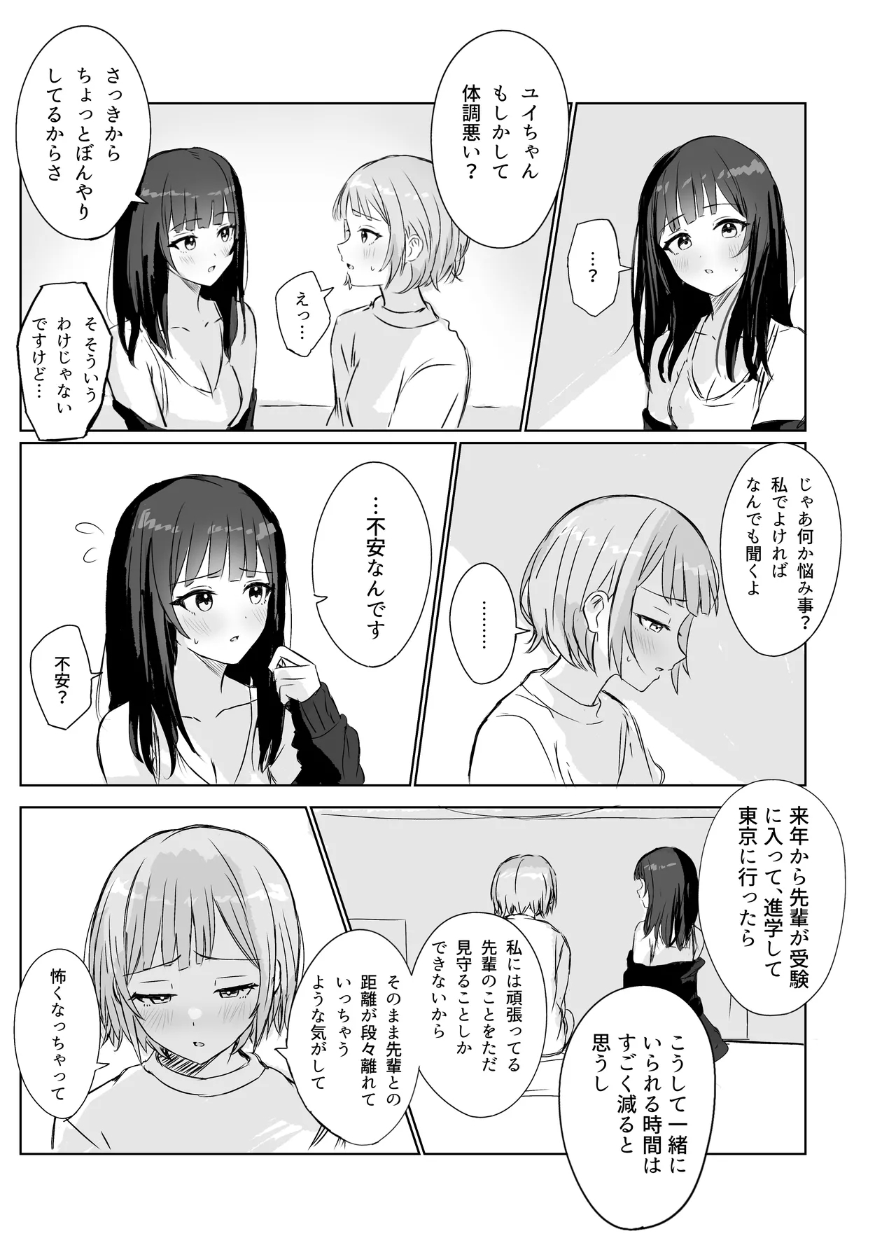 心は貴女の隣に - Page 8