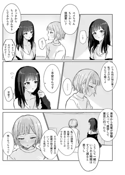 心は貴女の隣に 8