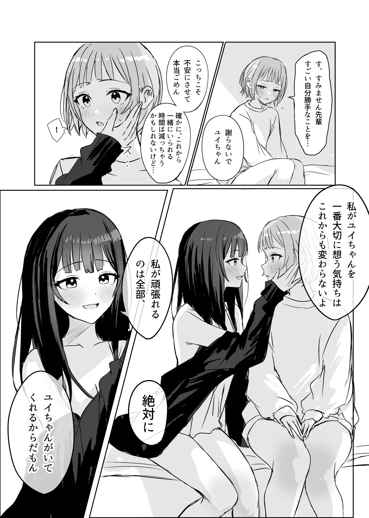 心は貴女の隣に - Page 9