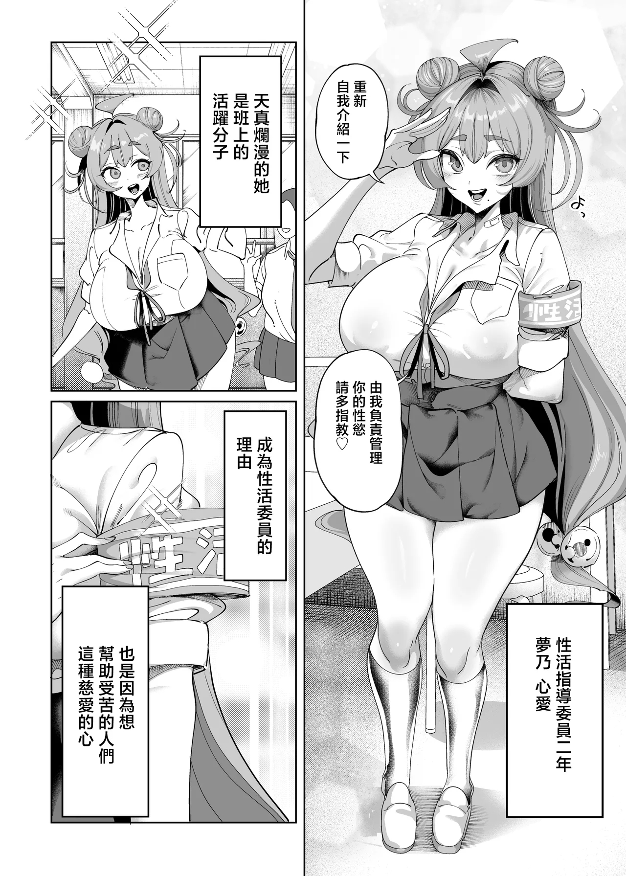 Seikatsu Shidouiin no Sakusei Kiroku - Page 11