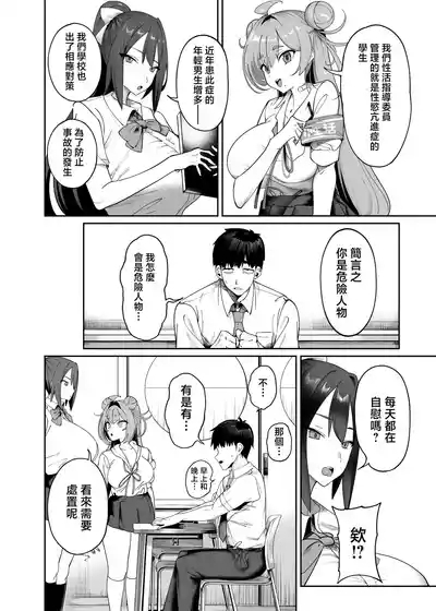 Seikatsu Shidouiin no Sakusei Kiroku 5