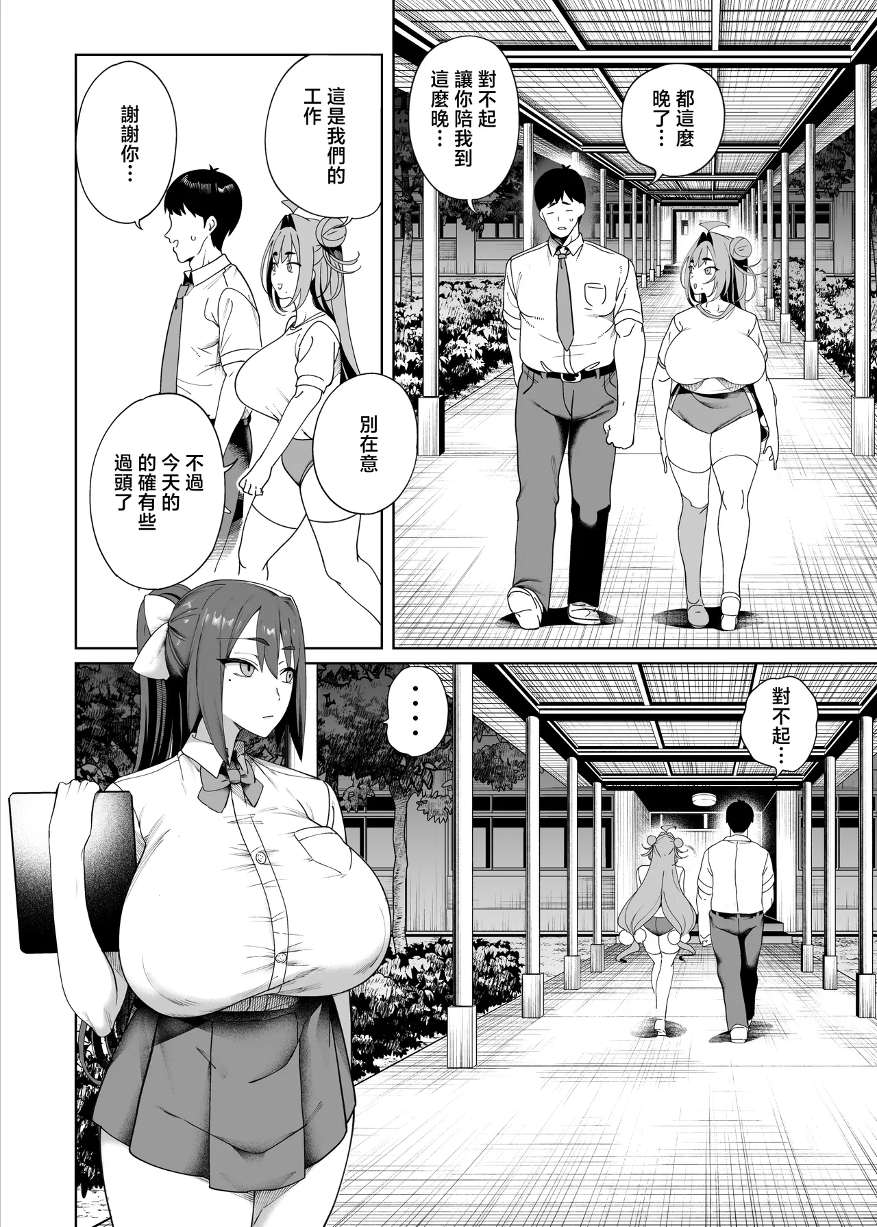 Seikatsu Shidouiin no Sakusei Kiroku - Page 87