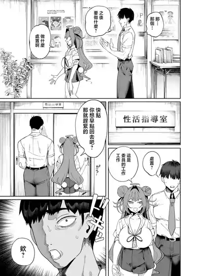 Seikatsu Shidouiin no Sakusei Kiroku 8