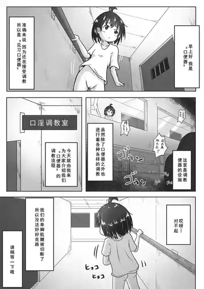 幸薄そうな子を喉奥射精専用の口便器に調教するお話 3