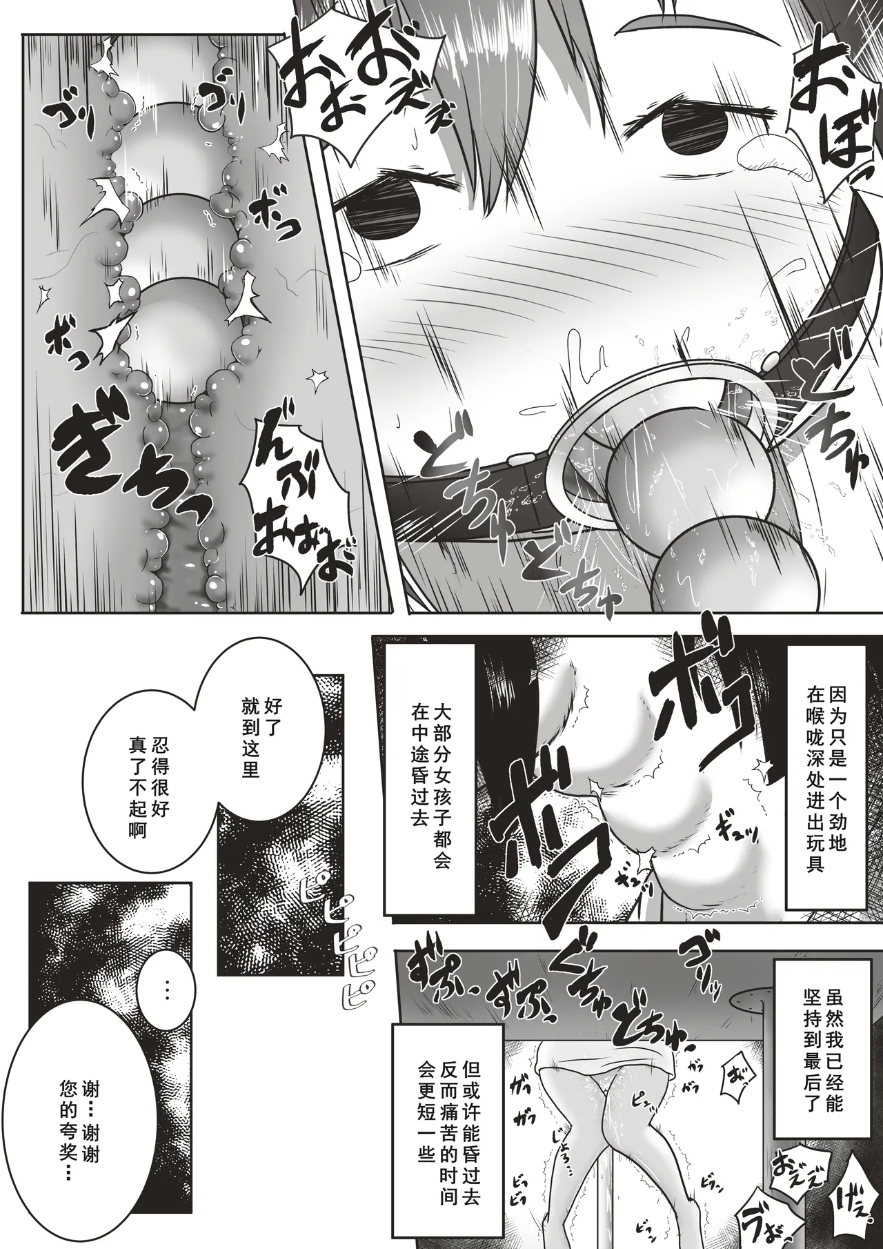 幸薄そうな子を喉奥射精専用の口便器に調教するお話 - Page 8