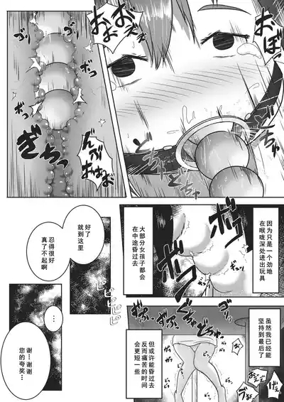 幸薄そうな子を喉奥射精専用の口便器に調教するお話 8