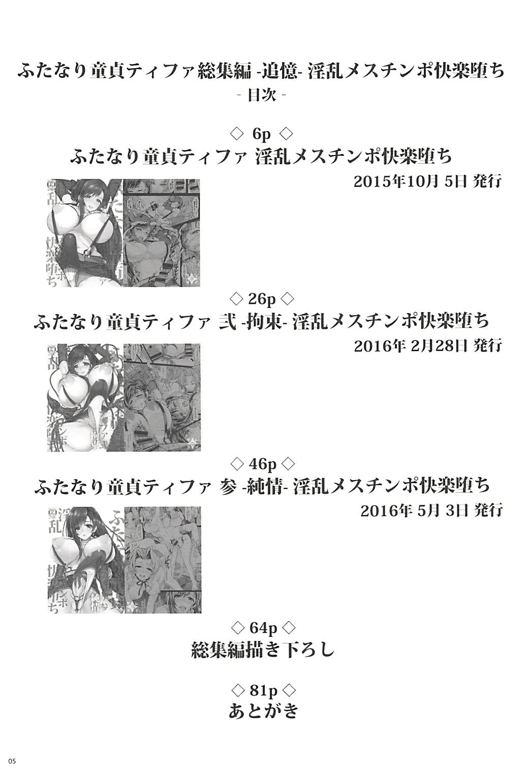 Futanari Doutei Tifa SoushuuhenInran Mesu Chinpo Kairaku Ochi - Page 4