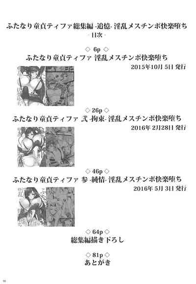 Futanari Doutei Tifa SoushuuhenInran Mesu Chinpo Kairaku Ochi 4