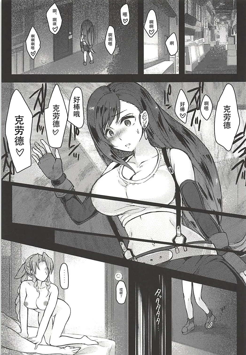 Futanari Doutei Tifa SoushuuhenInran Mesu Chinpo Kairaku Ochi - Page 6