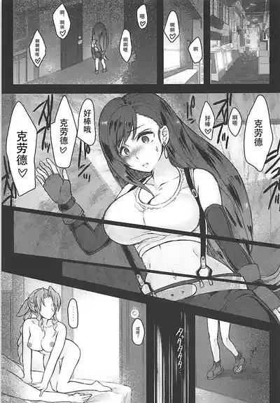 Futanari Doutei Tifa SoushuuhenInran Mesu Chinpo Kairaku Ochi 6