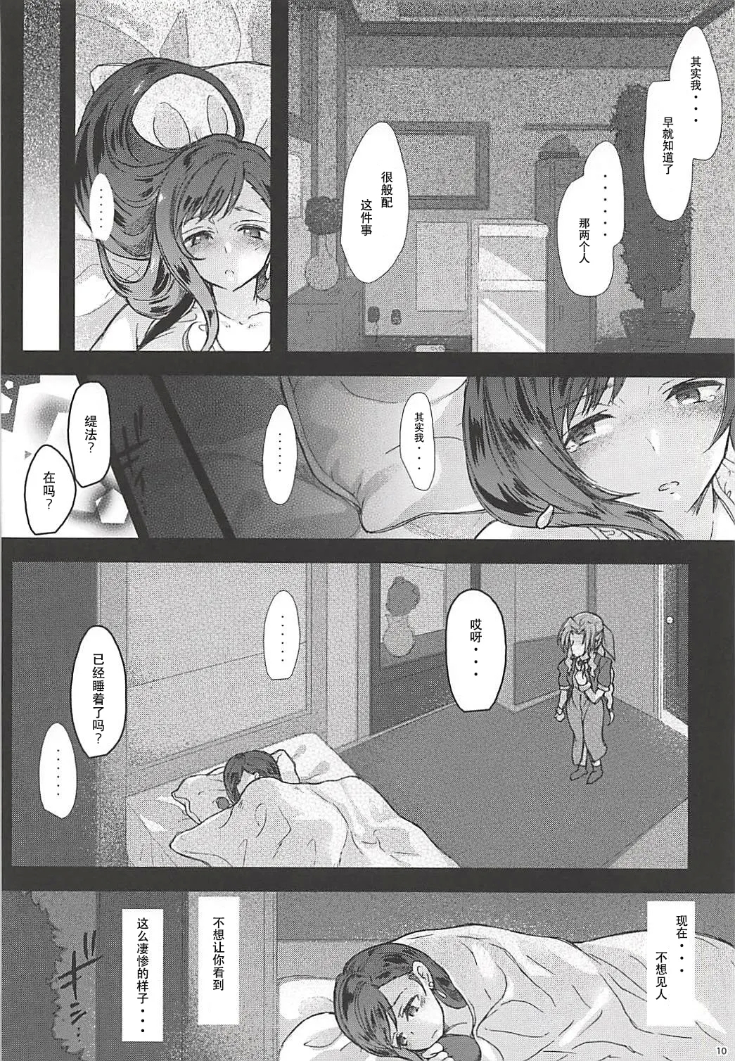 Futanari Doutei Tifa SoushuuhenInran Mesu Chinpo Kairaku Ochi - Page 9