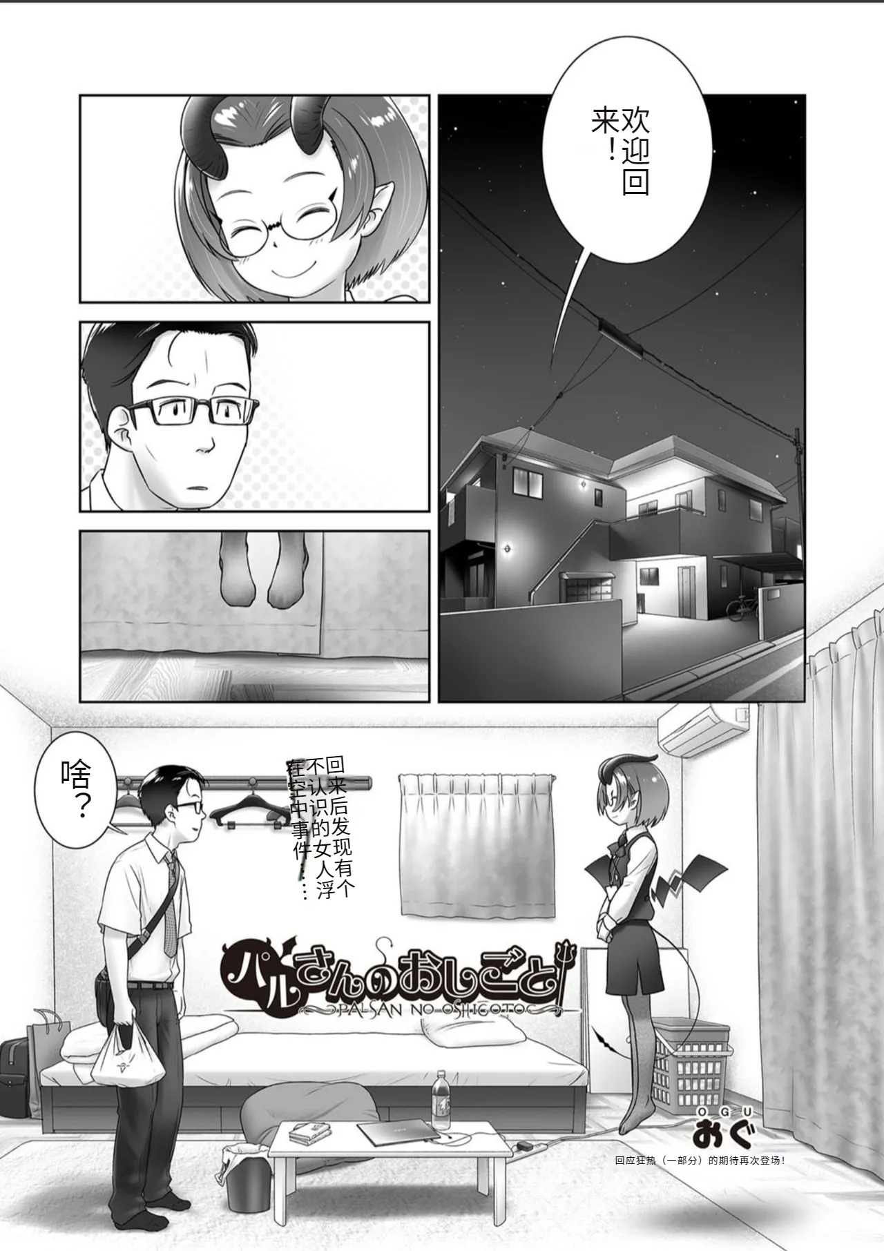 Pal-san No Oshigoto - Page 1