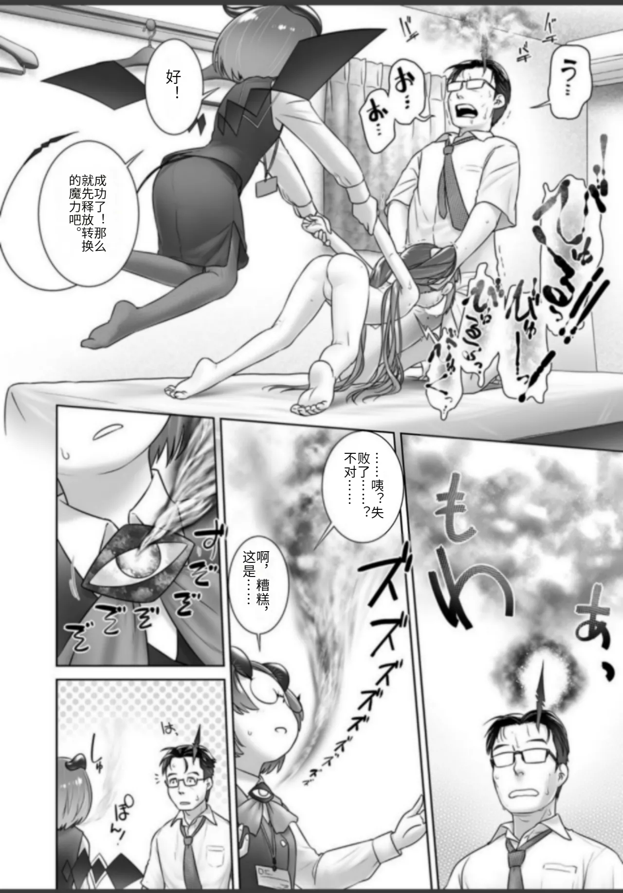 Pal-san No Oshigoto - Page 12