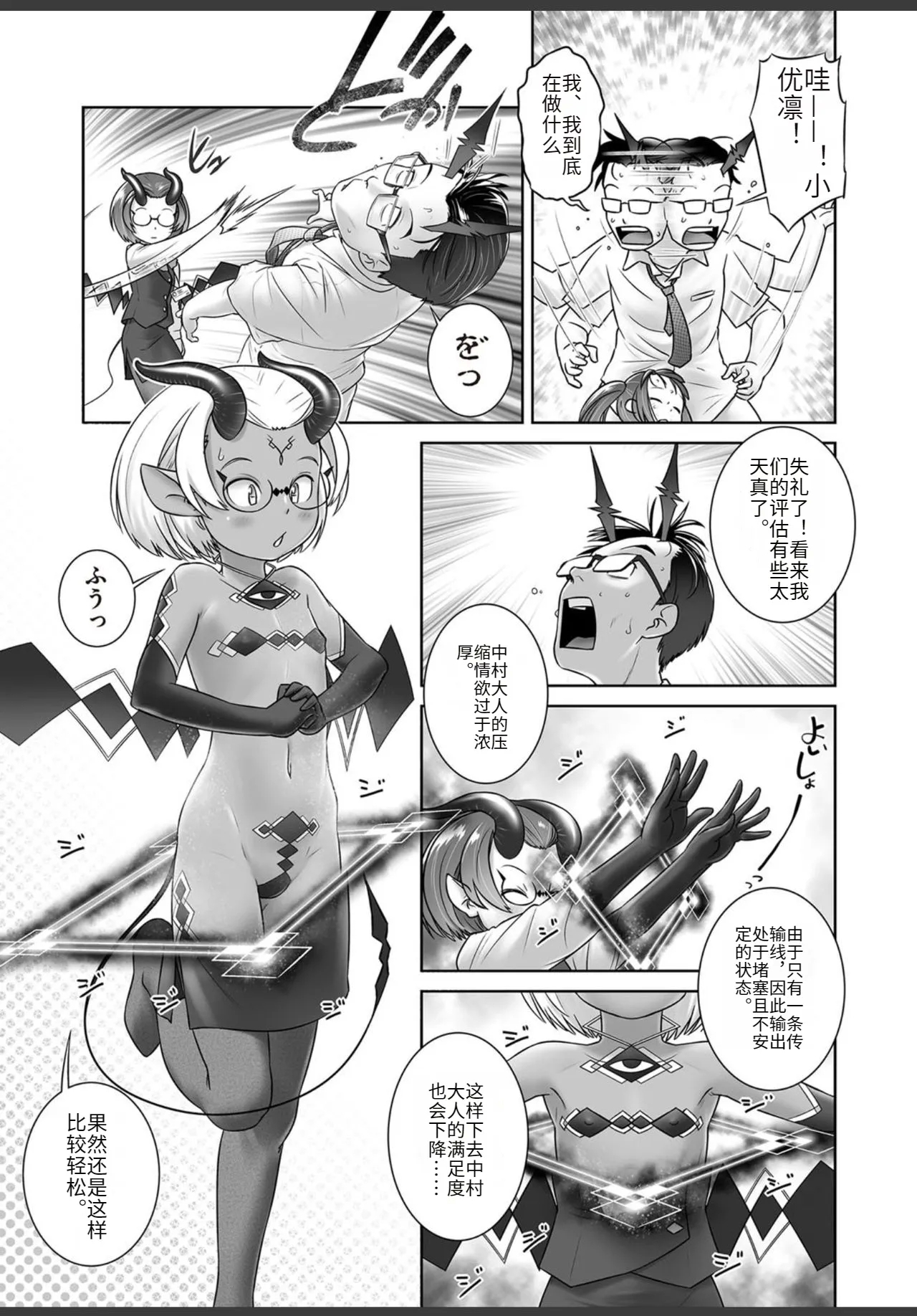 Pal-san No Oshigoto - Page 13