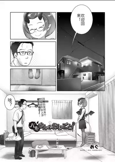 Pal-san No Oshigoto 1