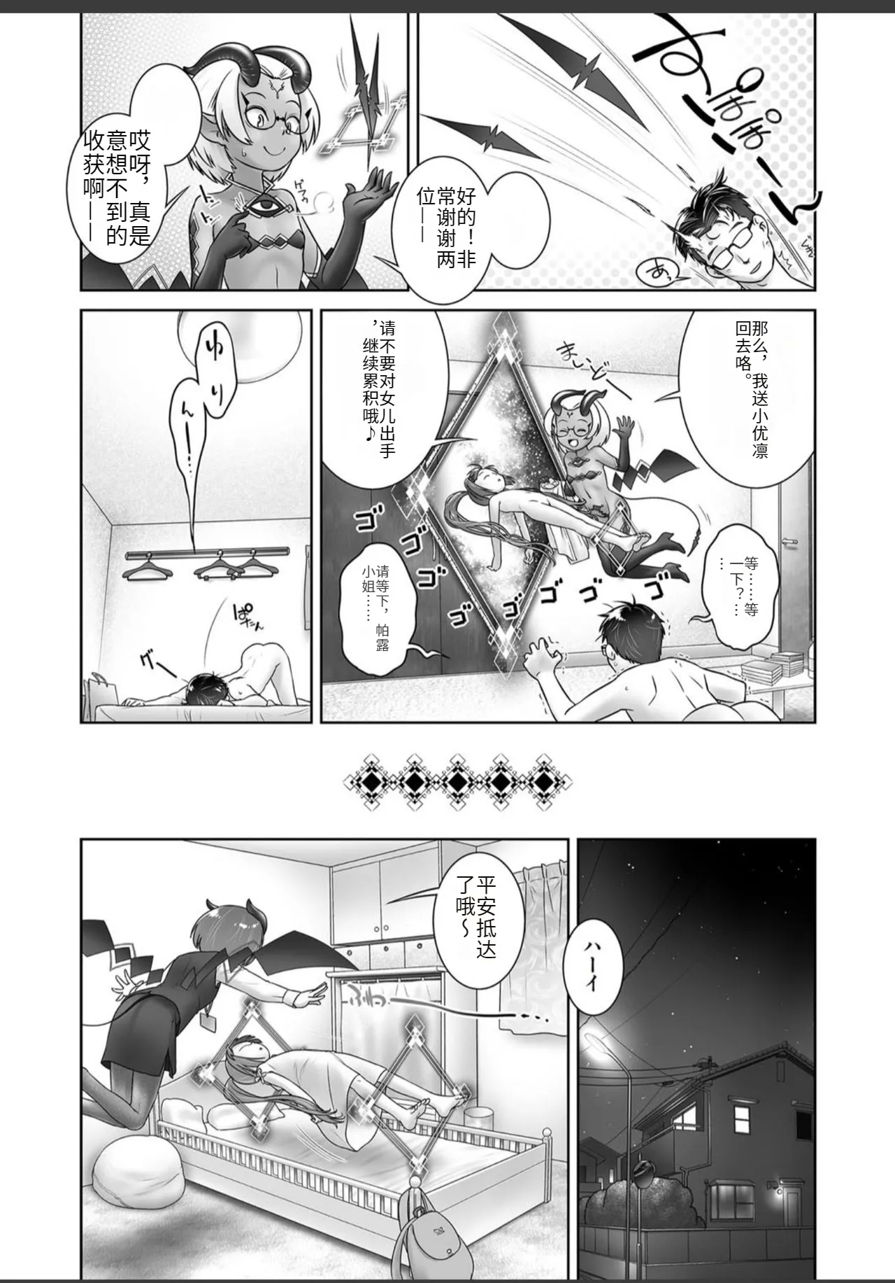 Pal-san No Oshigoto - Page 27