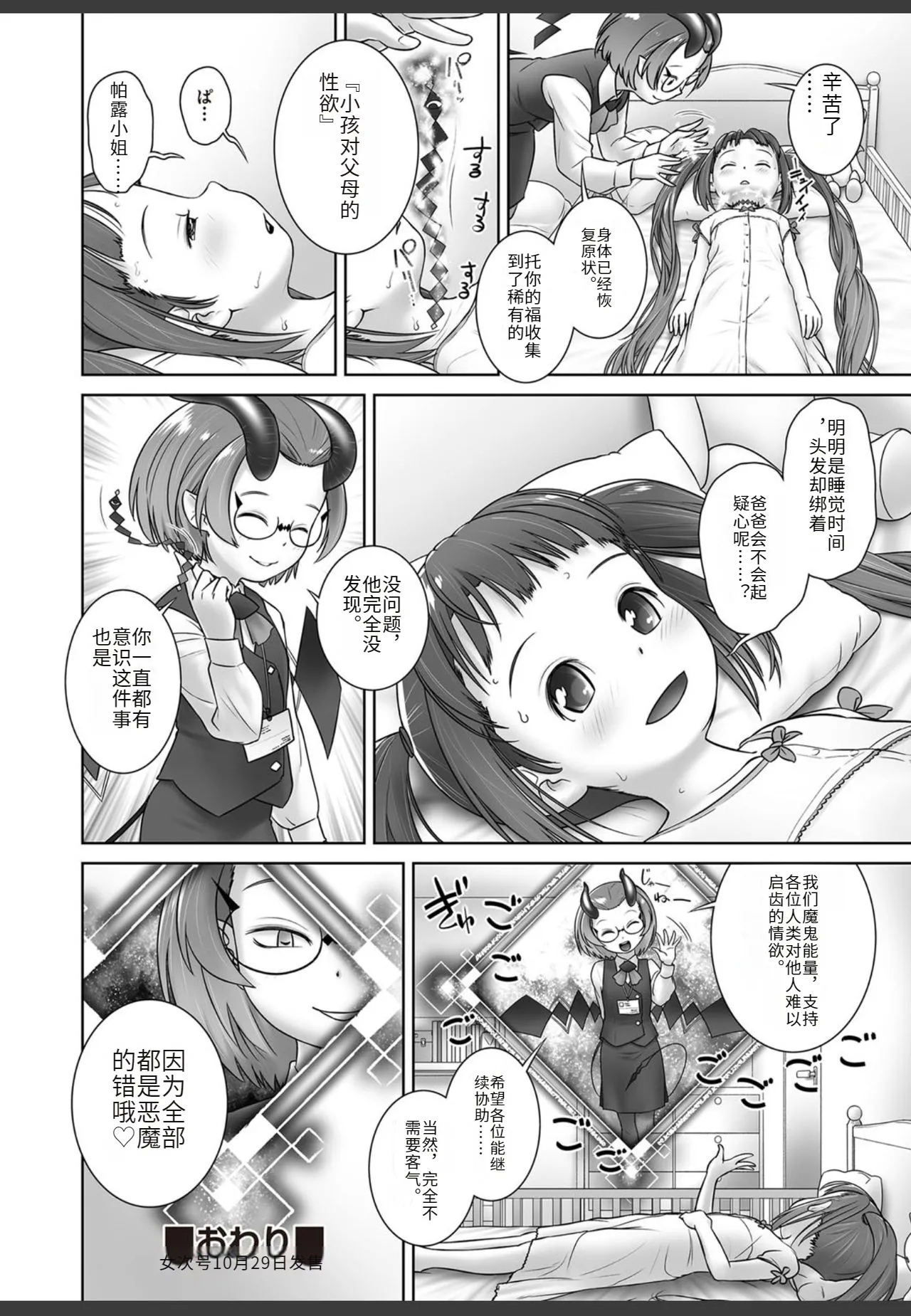Pal-san No Oshigoto - Page 28
