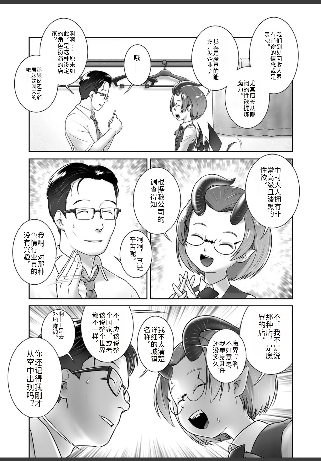 Pal-san No Oshigoto - Page 3