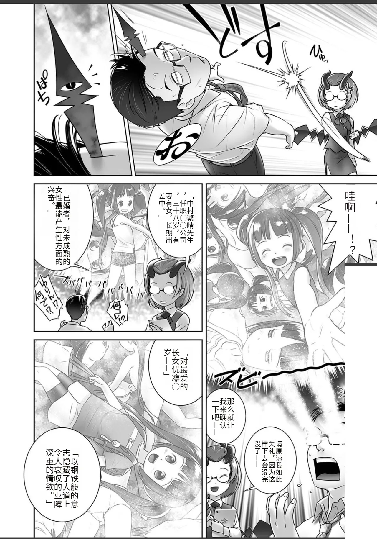 Pal-san No Oshigoto - Page 4